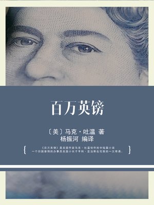 cover image of 百万英镑